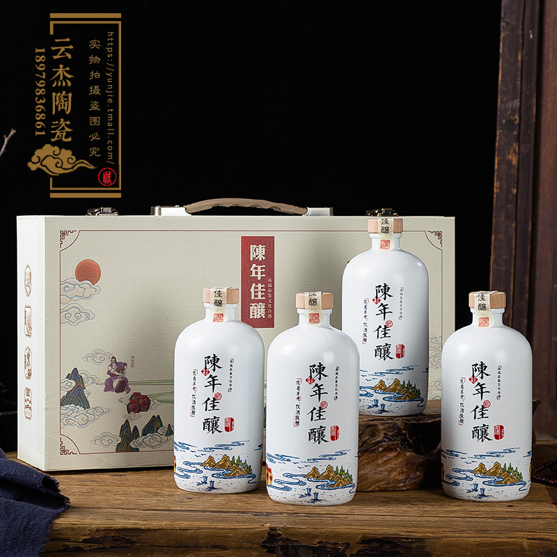 景德镇陶瓷酒瓶1斤装山水陈年佳酿白底创意瓶