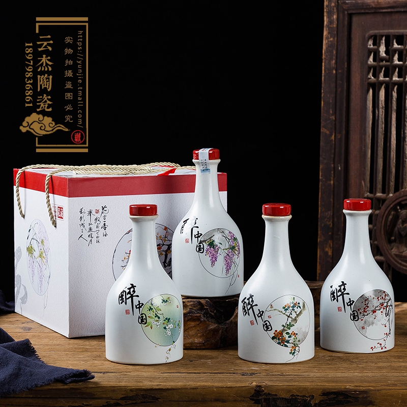 1斤陶瓷酒瓶醉中国创意中国风红盖4瓶带盒套装